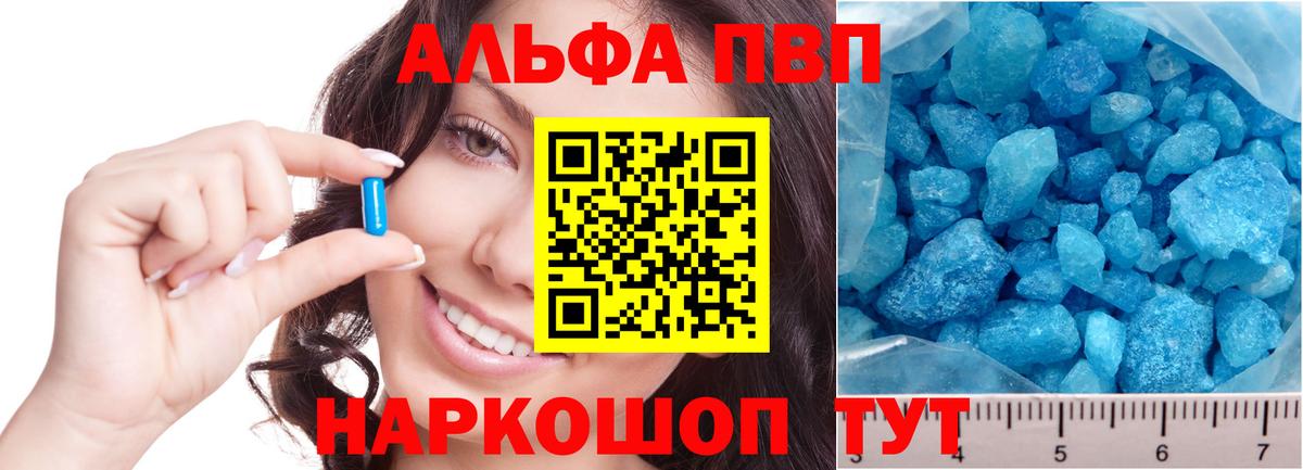 Alpha-PVP мука  Альфа ПВП кристаллы  Гуково  Alfa_PVP VHQ 