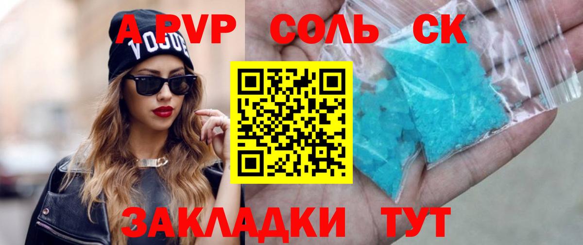 A PVP крисы CK Гуково