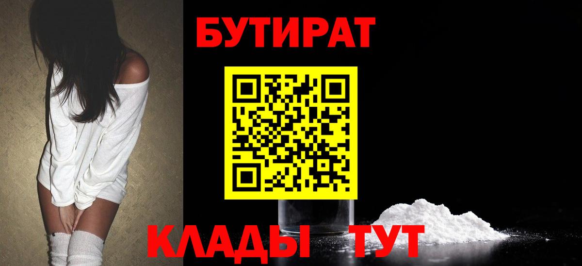 Бутират  Гуково  Бутират BDO 33% 