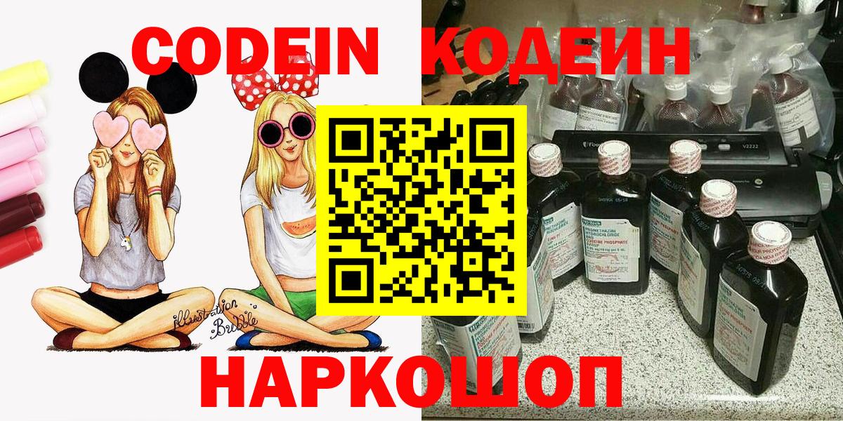 Codein напиток Lean (лин) Гуково