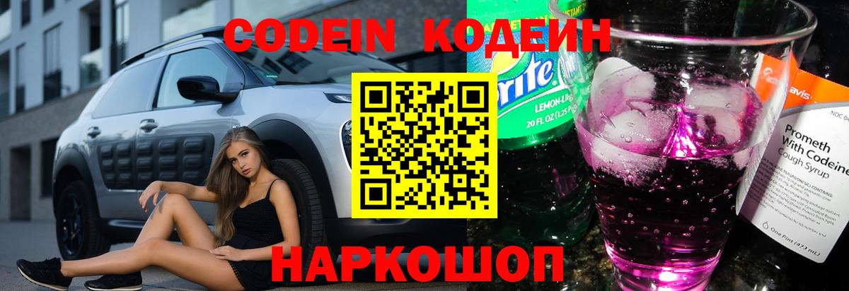 Кодеин напиток Lean (лин)  Кодеин напиток Lean (лин)  Гуково 