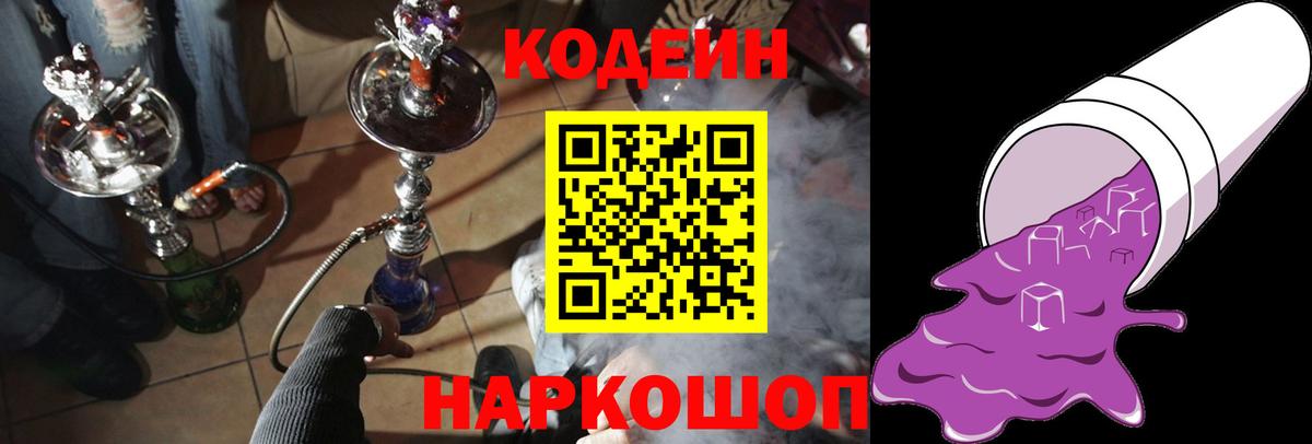 Гуково  Codein напиток Lean (лин)  Вход с VPN  Codein напиток Lean (лин) 