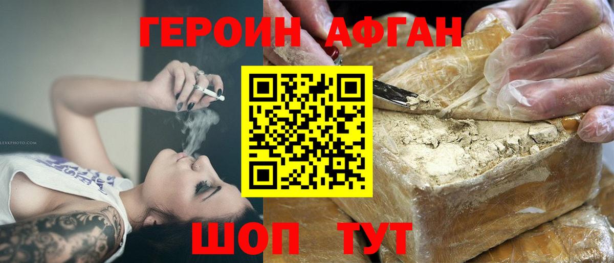 Героин  Гуково  Героин VHQ 