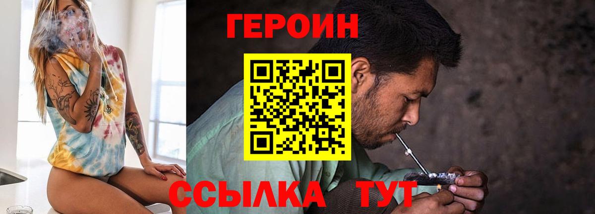 ГЕРОИН VHQ Гуково