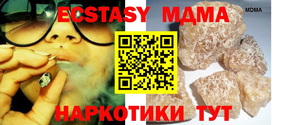 МДМА Molly  Вход с VPN  MDMA VHQ  Гуково 