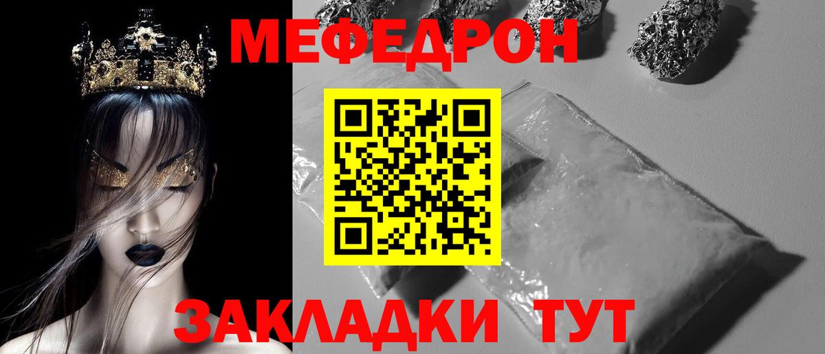 Меф  МЕФ  Меф мяу мяу  МЯУ-МЯУ кристаллы  Гуково 